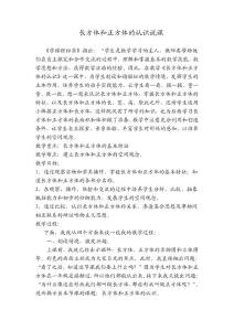 長(zhǎng)方體和正方體的認(rèn)識(shí)說(shuō)課