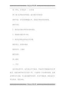 第二冊(cè)信息技術(shù)教案（河北大學(xué)）
