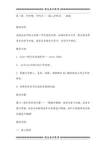 第三冊(cè)信息技術(shù)教案（河北大學(xué)）
