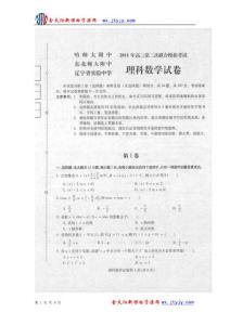 东北三校2011年高三第二次联合模拟考试理科数学