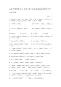 山东省德州市2011届高三第二次模拟考试文科综合历史部分试题