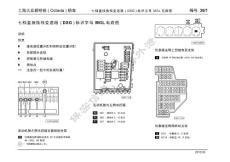 上海大众新明锐 ( Octavia ) 轿车_30_七档直接换档变速箱 ( DSG ) 标识字母 MGL 电路图.pdf