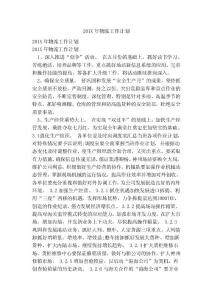 201X年物流工作計劃(范本)