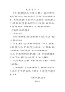 关于防止窒息伤害的风险提示