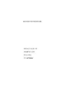 城市規劃中的環境保護問題