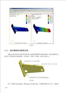 官方培训教程-ProMechanical入门实例（下）