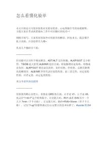 怎么看懂化驗(yàn)單