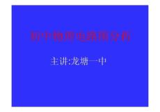 初中物理电路图分析