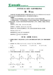 四川省泸州市2011届高三第一次模拟试题扫描版（数学理）
