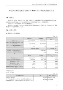 九洲电气：2011年第一季度报告全文