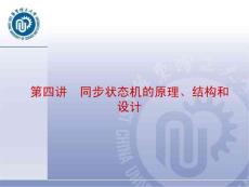 華東理工大學(xué)Verilog HDL中級(jí)篇-EDA4