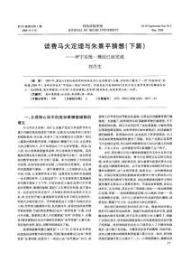 讀費(fèi)馬大定理與朱熹平猜想  物理 圖書館