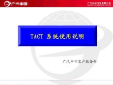 1 TACT使用功能介紹