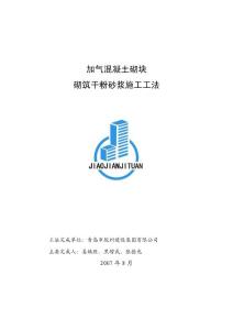 干粉砂漿施工工法