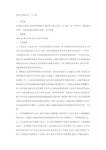 2018^年電大管理思想史作業答案參考小抄