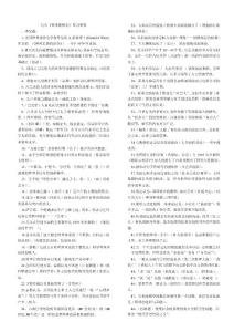 2018^年電大管理思想史小抄(已排版)