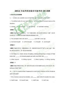 2011年高考英语试题预测