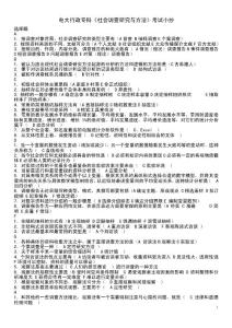 2018^年電大行政專科《社會調查研究與方法》期末精華版考試小抄