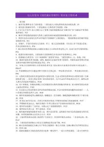 2018^年電大行管本《現代城市管理學》期末復習資料小抄