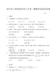 2017年上海奉賢區初三中考一模數學試卷及答案