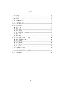 龙门安装施工方案