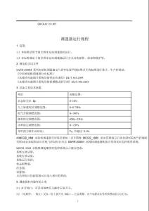 格里橋調(diào)速器運(yùn)行規(guī)程