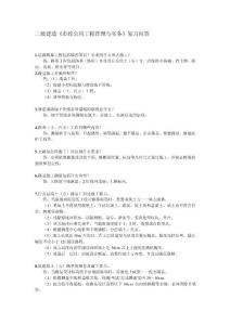 【精選】二級(jí)建造師《市政公用工程管理與實(shí)務(wù)》