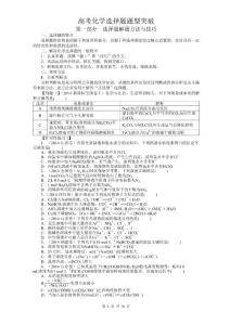 高三化学选择题题型突破(含答案)