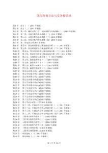 2011年现代咨询方法与实务精讲班-权威机构考前冲刺