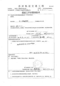 地导检验批墙模板