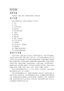 阿膠吃法大全