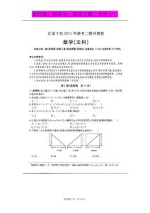 安徽省江南十校2011年高考二模冲刺卷数学（文）试题（扫描版）