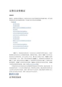 证券从业资格证