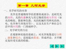 第一章 幾何光學(xué)(1)