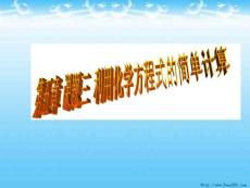 課題3 利用化學(xué)方程式的簡單計算3