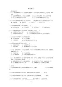 凸轮机构