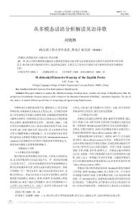 从多模态话语分析解读英语诗歌