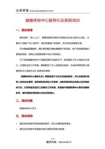 健康體檢中心服務禮儀系統培訓-眾卓醫(yī)院培訓