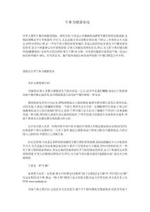 午休為健康充電