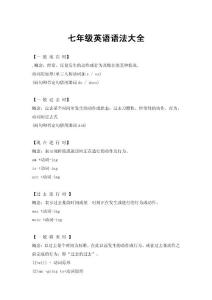 七年级英语语法大全.pdf