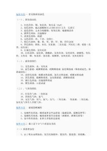 初中化学常见物质颜色