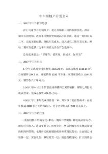 中川房地产开发公最终版司