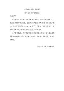 春节前资金计划报告