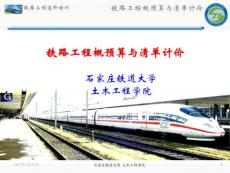 铁路工程概预算与清单计价(三)(2012)