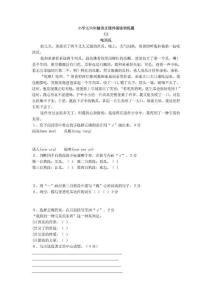 小学六年级阅读题