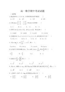 高一数学期中考试试题