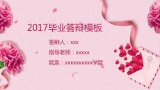 可愛粉2017畢業(yè)答辯模板