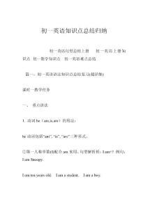 初一英语知识点总结归纳