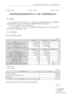 深圳莱宝高科技股份有限公司第一季度报告资料合集