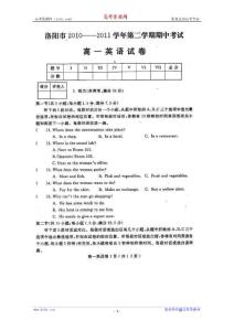 河南省洛阳市2010-2011学年高一下学期期中考试试题（英语）扫描版